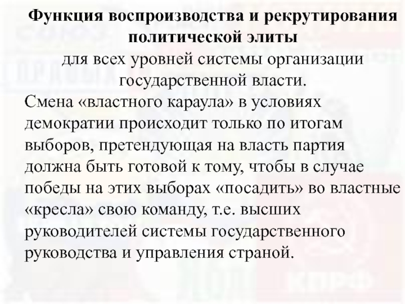 Системы рекрутирования политических элит. Каналы политического рекрутирования. Функция политического рекрутирования. Политическая элита каналы рекрутирования. Политического рекрутирования функция политической.