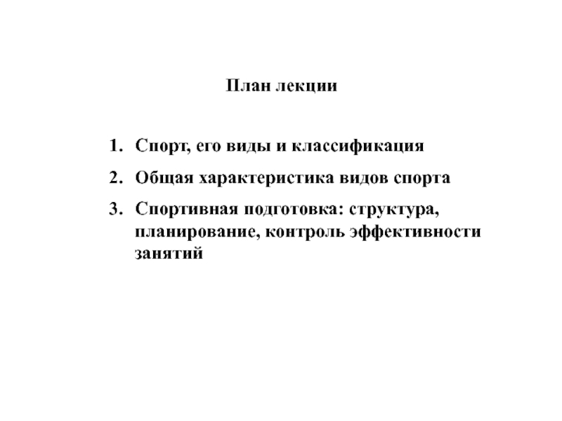 Особенности занятий избранным видом спорта презентация