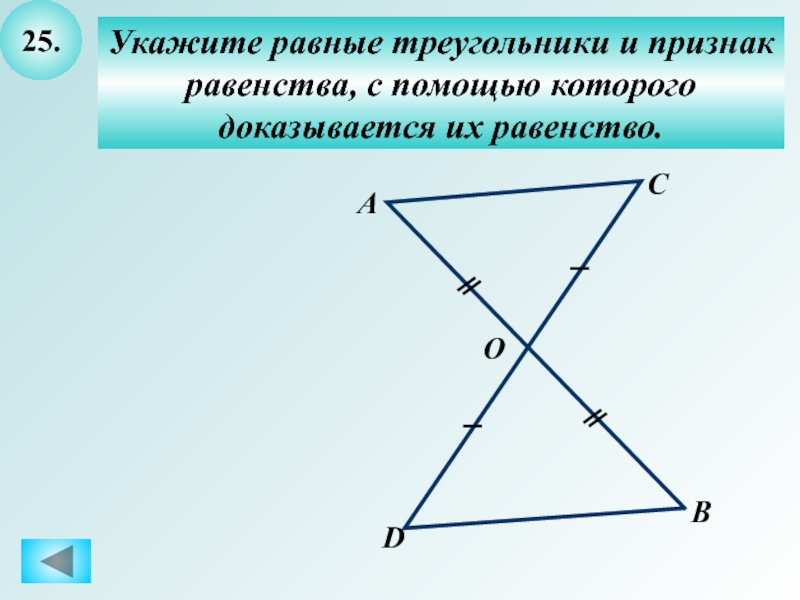 Повторение треугольники 8 класс презентация