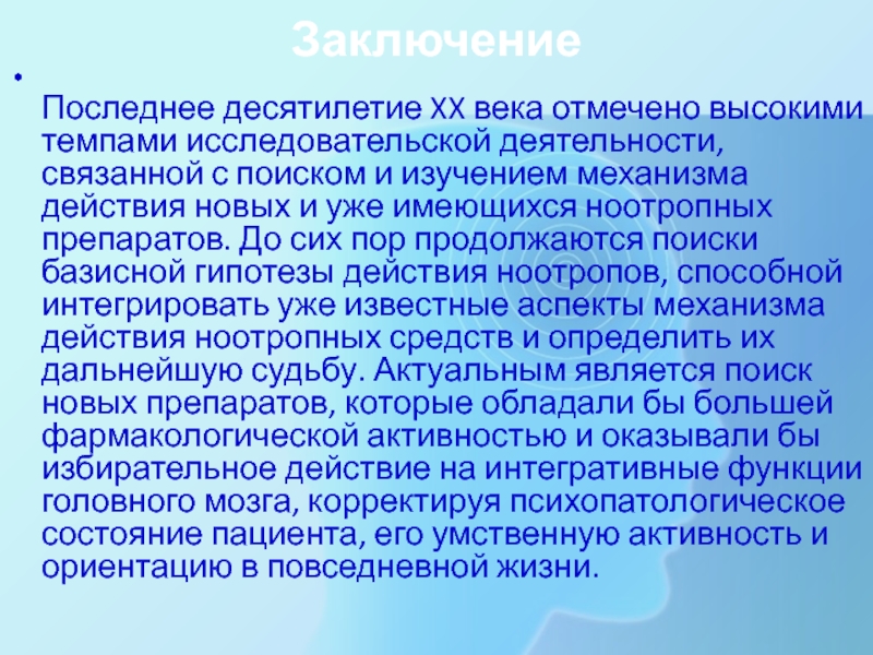 Последний заключить