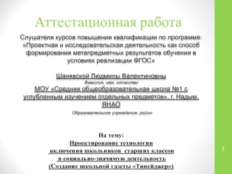 Аттестационная работа. Создание школьной газеты Тинейджер