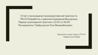 Презентация(готовый)