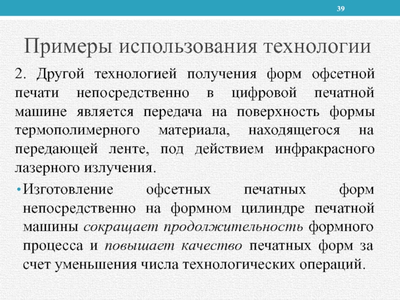 Контрольная работа по теме Формы офсетной плоской печати