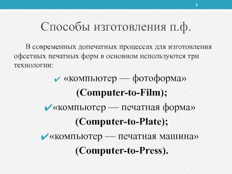 Контрольная работа по теме Формы офсетной плоской печати