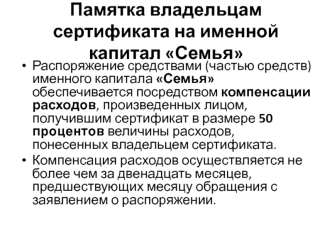 Памятка владельцам сертификата