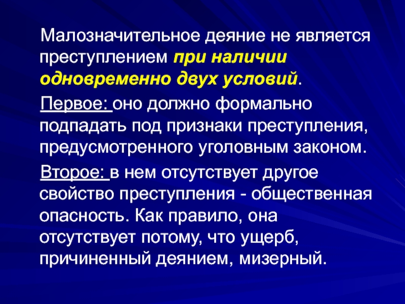 Преступлением является. Малозначительное деяние. Признаки малозначительного деяния. Признаки преступления малозначительное деяние. Признаки малозначительности.