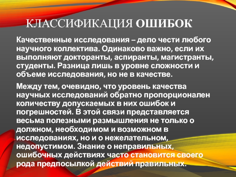 Организация работы в научном коллективе презентация