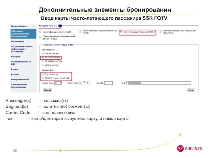 Карта часто летающего