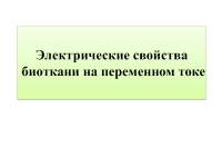 условия существования электрического тока