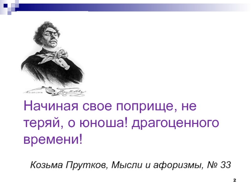 Пародии козьмы пруткова презентация