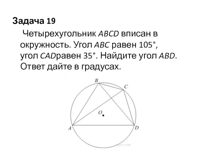 Угол четырехугольника вписанного в окружность равен 58