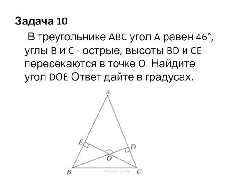 Угол равен 41. Треугольник ABC. Угол треугольника ABC равен a:b:c =1:2:3. Угол Doe найти. Треугольник с равными углами.