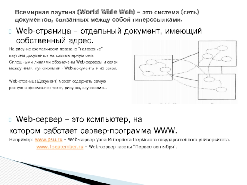 Документ кроме текста может содержать рисунки