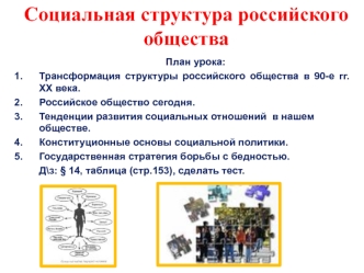 Социальная структура российского общества