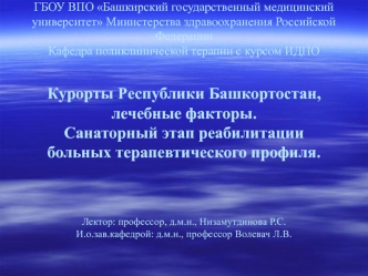 Санаторный этап реабилитации больных терапевтического профиля