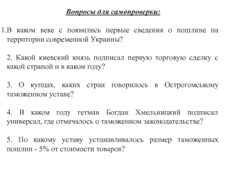 Система государственного регулирования внешнеэкономической деятельности в Украине