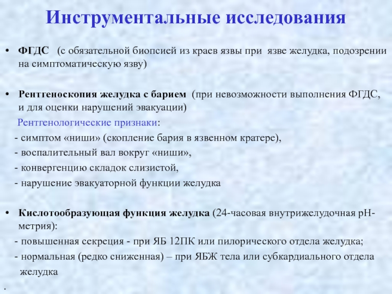 Подготовка к фгдс желудка взрослого человека рекомендации