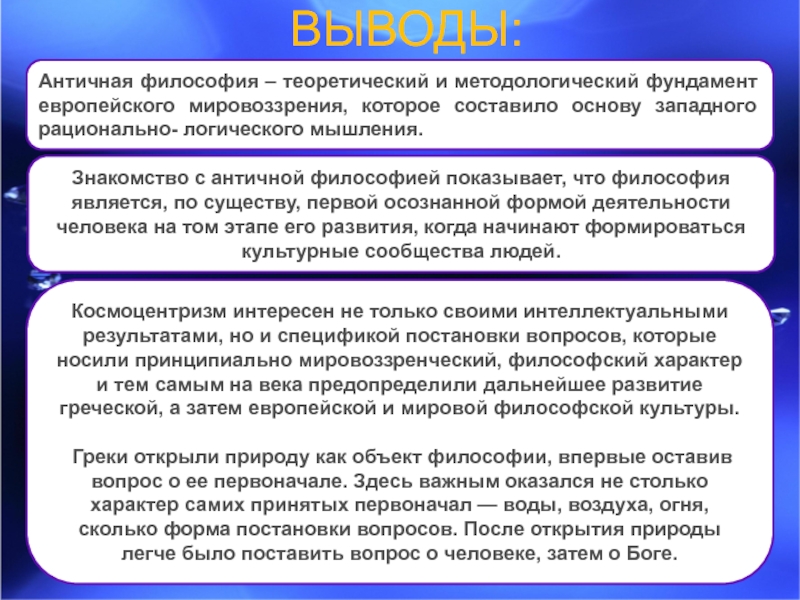 Реферат: Софисты и их воздействие на античное мировоззрение