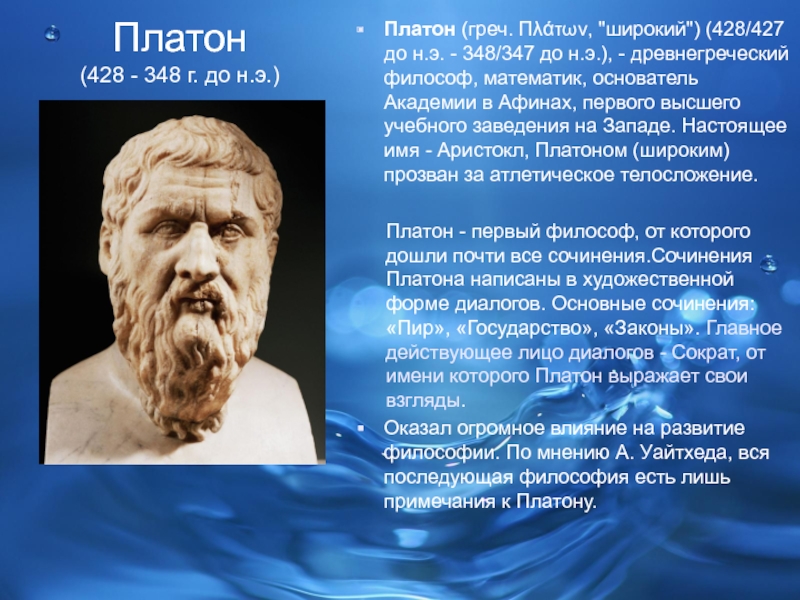 Контрольная работа по теме Классическая греческая философия. Платон
