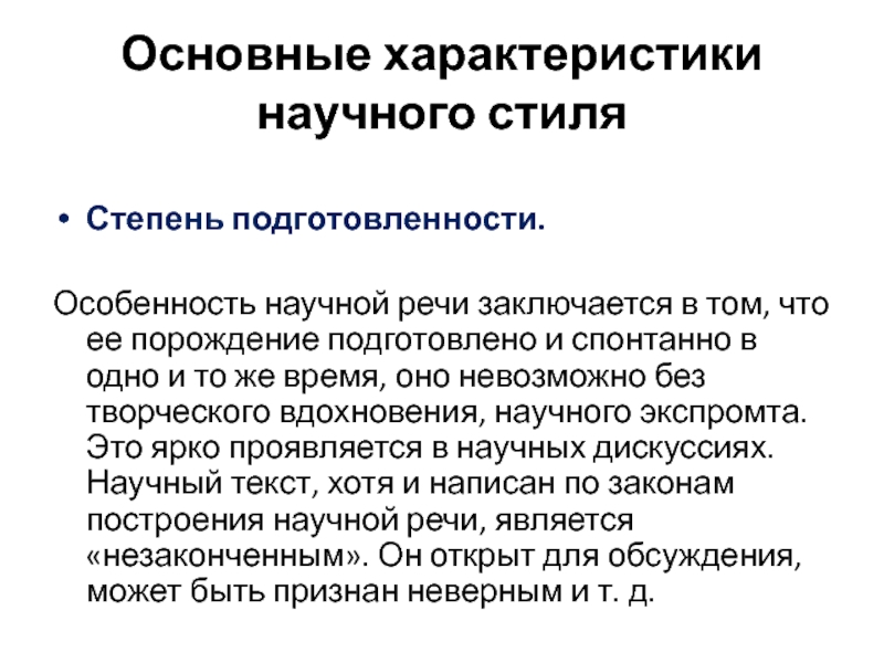 Бытовые особенности языка