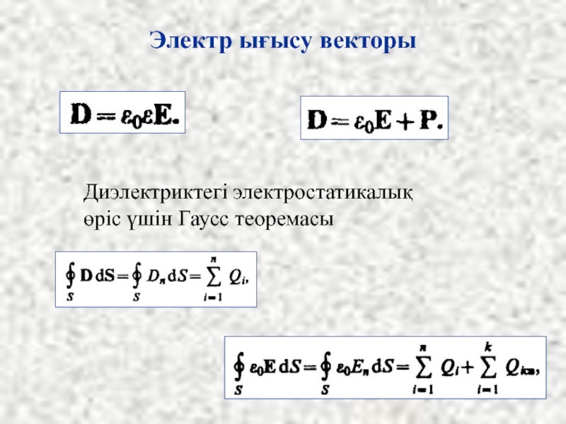 Электр 35