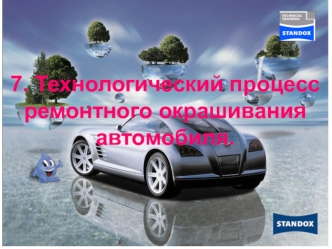 Технологический процесс ремонтного окрашивания автомобиля