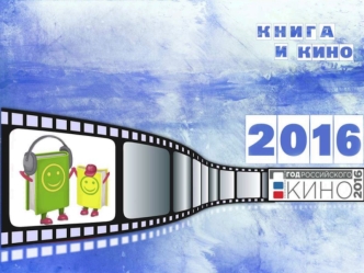 Календарь кино 2016 года