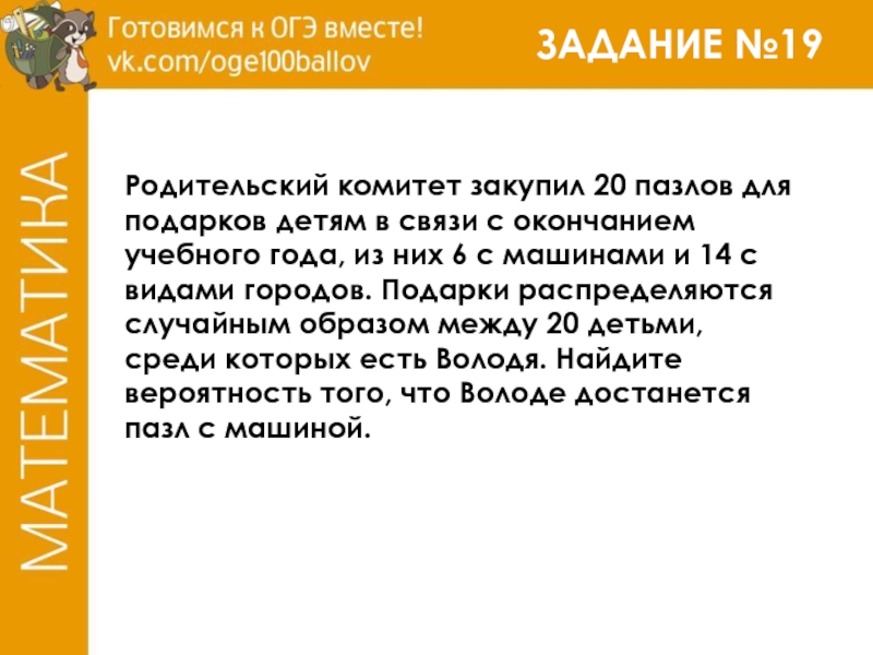 Родительский комитет закупил 10 пазлов для подарков. Родительский комитет закупил 20 пазлов для подарков детям. Родительский комитет закупил. Родительский комитет закупил 20 подарков. Родительский комитет закупил пазлы.