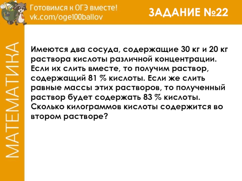 Два сосуда содержат. Имеются два сосуда содержащие 30 кг и 20. Имеются два сосуда содержащие 24 и 26 кг раствора кислоты различной. Если же слить равные массы этих растворов то полученный. Имеется два сосуда содержащих 24 и 26.