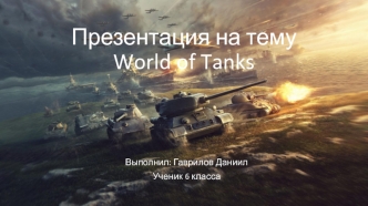 World of Tanks