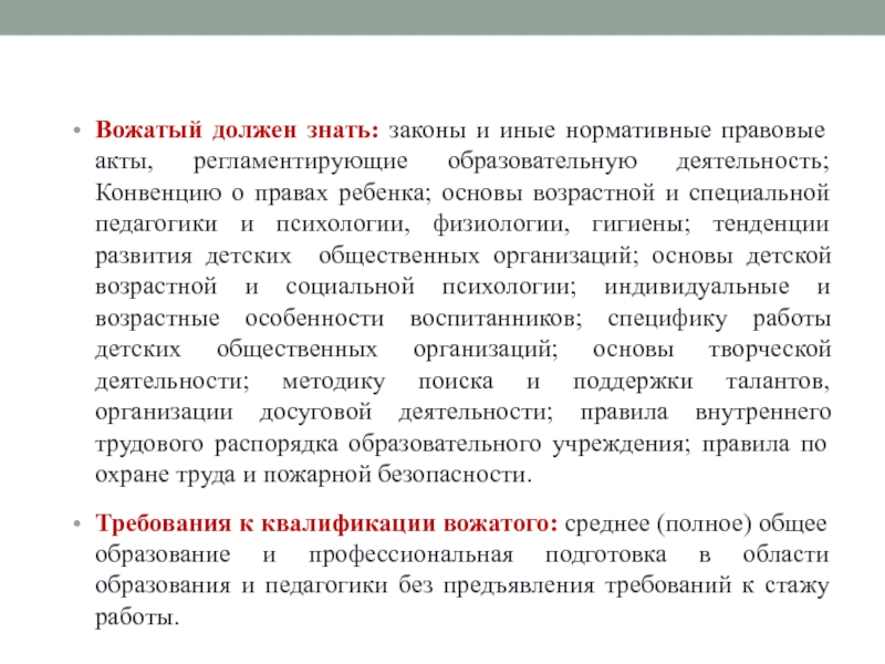 Законодательные основы деятельности детского оздоровительного лагеря презентация