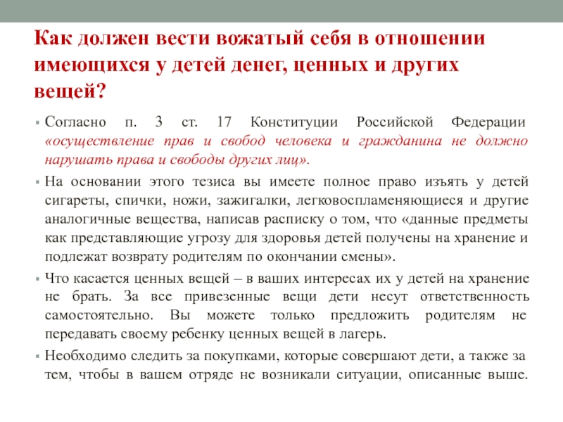 Ст 17 п 17. П.3 ст.17 Конституции. Статья 17 Конституции. П 3 ст 17 Конституции РФ. Статья 17 Конституции РФ.