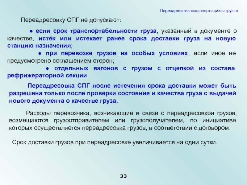 Заявление на переадресовку груза на жд образец