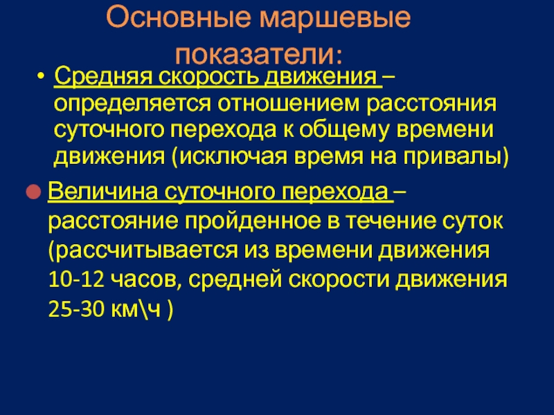 Основные переходные. Маршевые показатели. Маршевые показатели подразделений. Основные показатели маршевых возможностей. Показатели маршевых возможностей подразделений.