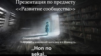 Книжный магазин в г. Фэлешть. Cоциальный проект