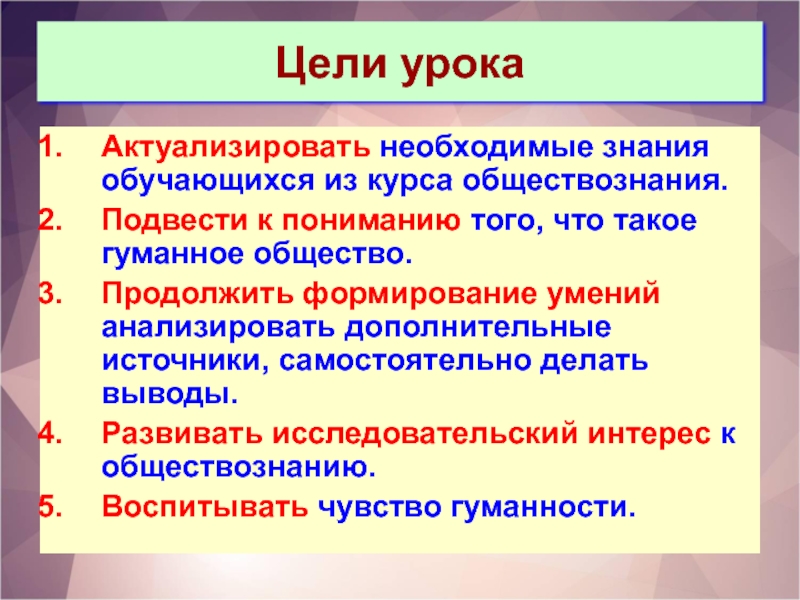 Реферат На Тему Человек И Человечность