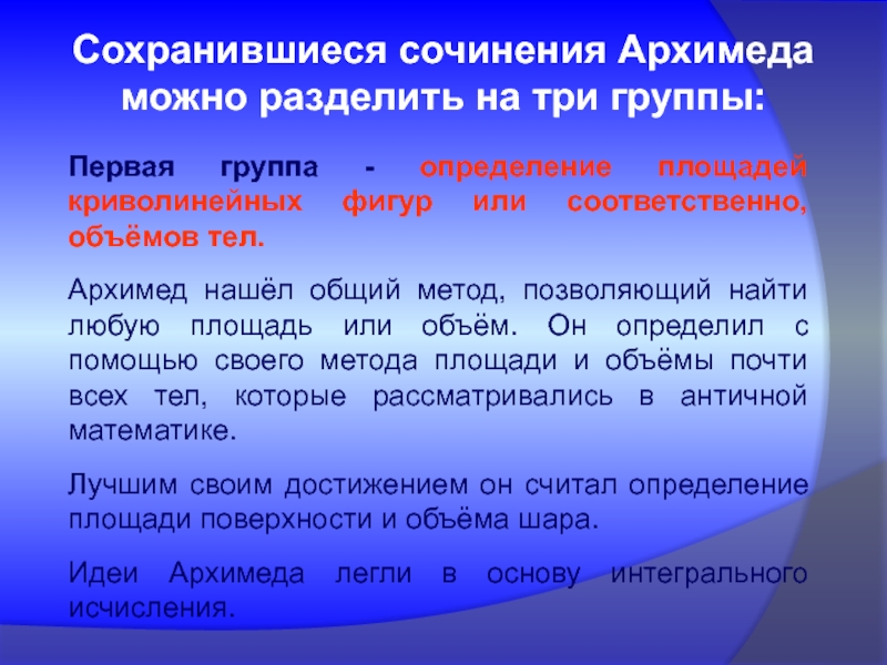 Сочинение егэ однажды архимед сел в ванну. Сочинения Архимеда. Цитаты Архимеда про математику.