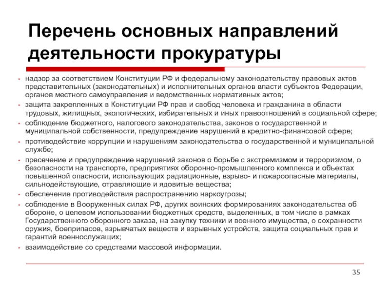 Контрольная работа: Прокурорский надзор за исполнением законодательства в Республике Беларусь