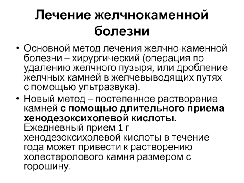 Методы лечения больных