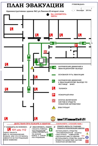 План эвакуации. Административное здание №3 ул.Ленина,65 второй этаж