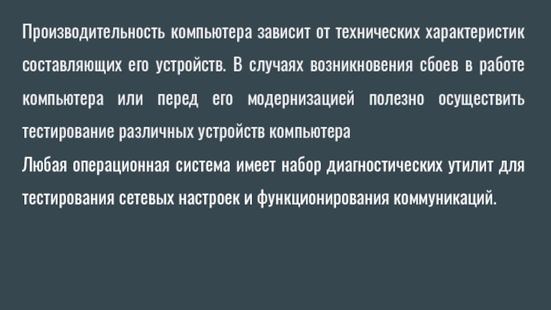 От каких характеристик компьютера зависит его производительность