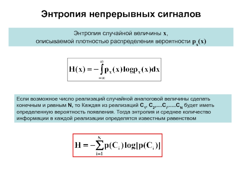 Энтропия мера информации