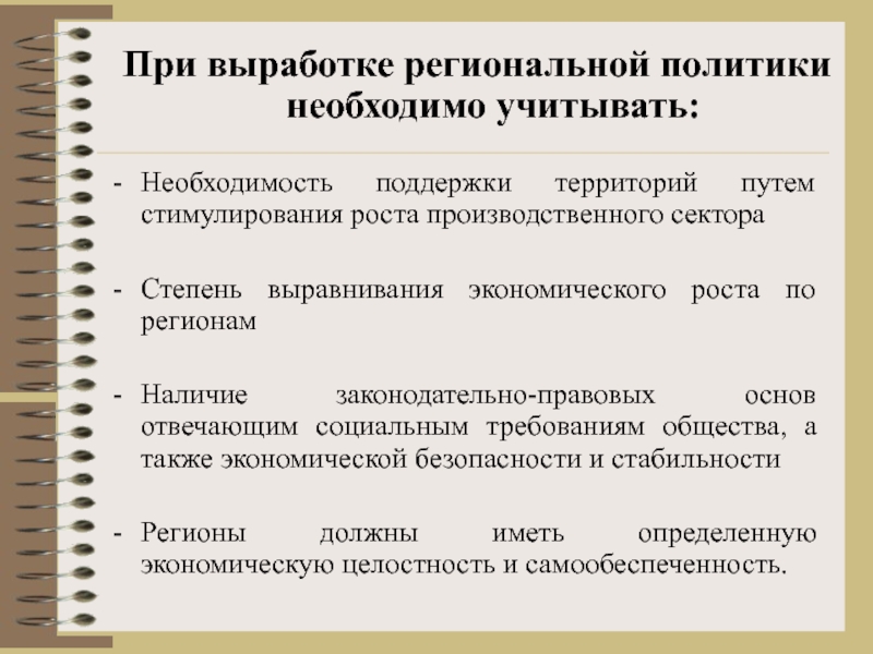 Необходимость поддержки. Государственная региональная политика. Участники региональной политики. Инструменты региональной политики. Региональная политика региона это.