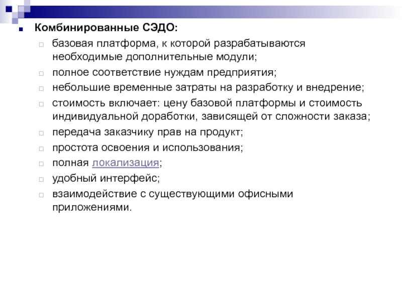 Система электронного документооборота это 477. Классификация СЭД. Система электронного документооборота Транснефть. Система электронного документооборота ФСИН. Система электронного документооборота правительства Москвы.