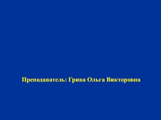 Предмет и методы психологии