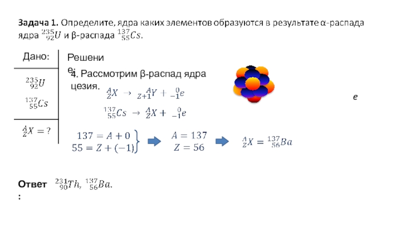 Записать схему альфа распада ядра фермия 250