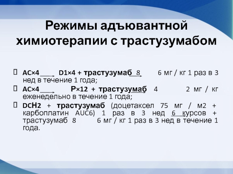 При проведении послеоперационной химиотерапии по схеме cmf наиболее целесообразно проводить