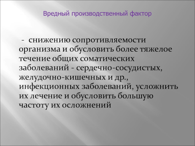 Соматические заболевания презентация