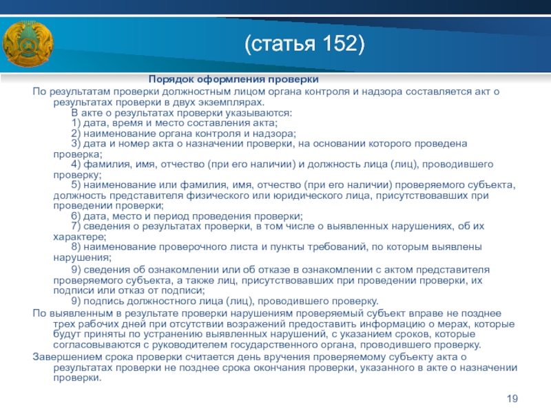 Ст 152. 152 Статья. Статья 152 часть 2 УК РК. Статья 152 часть 2. Ст 152 часть 2 уголовного кодекса.