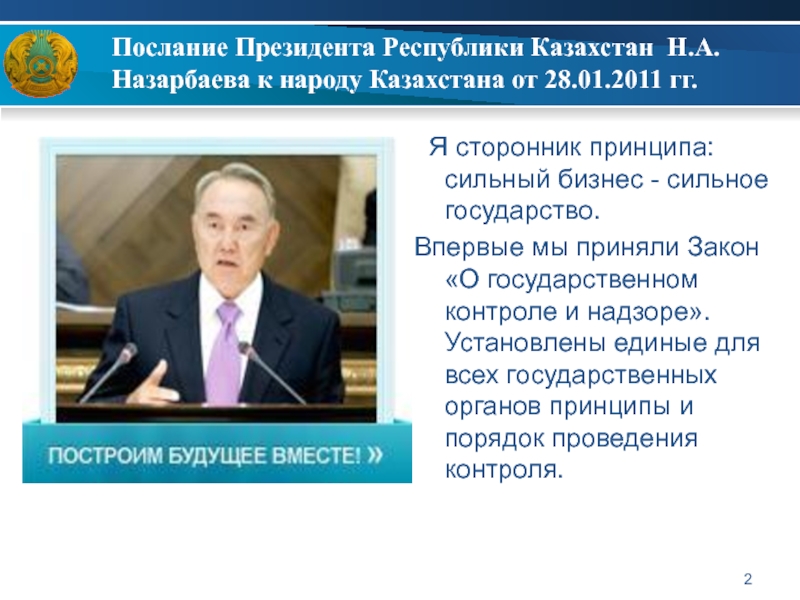 План нации 100 конкретных шагов программа президента республики казахстан от 20 мая 2015 года